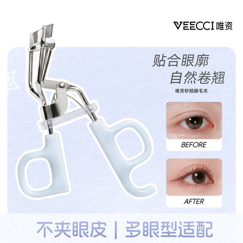 VEECCI唯资睫毛夹自然卷翘不夹