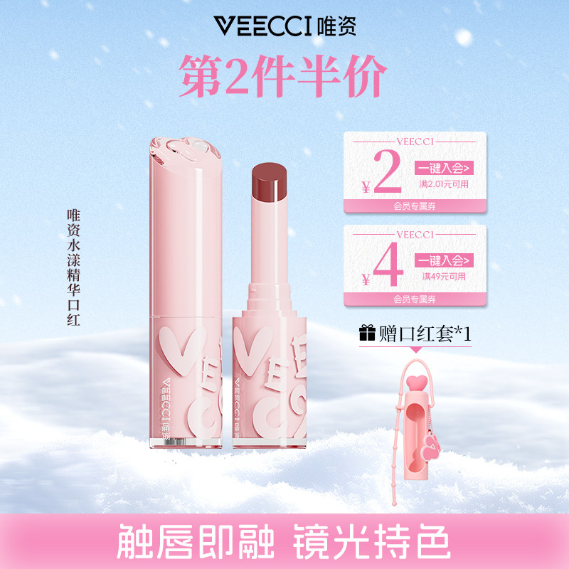 唯资水漾精华口红m03保湿滋润护唇膏固体唇蜜水光镜面唇釉唇部色 - veecci唯资旗舰店出品