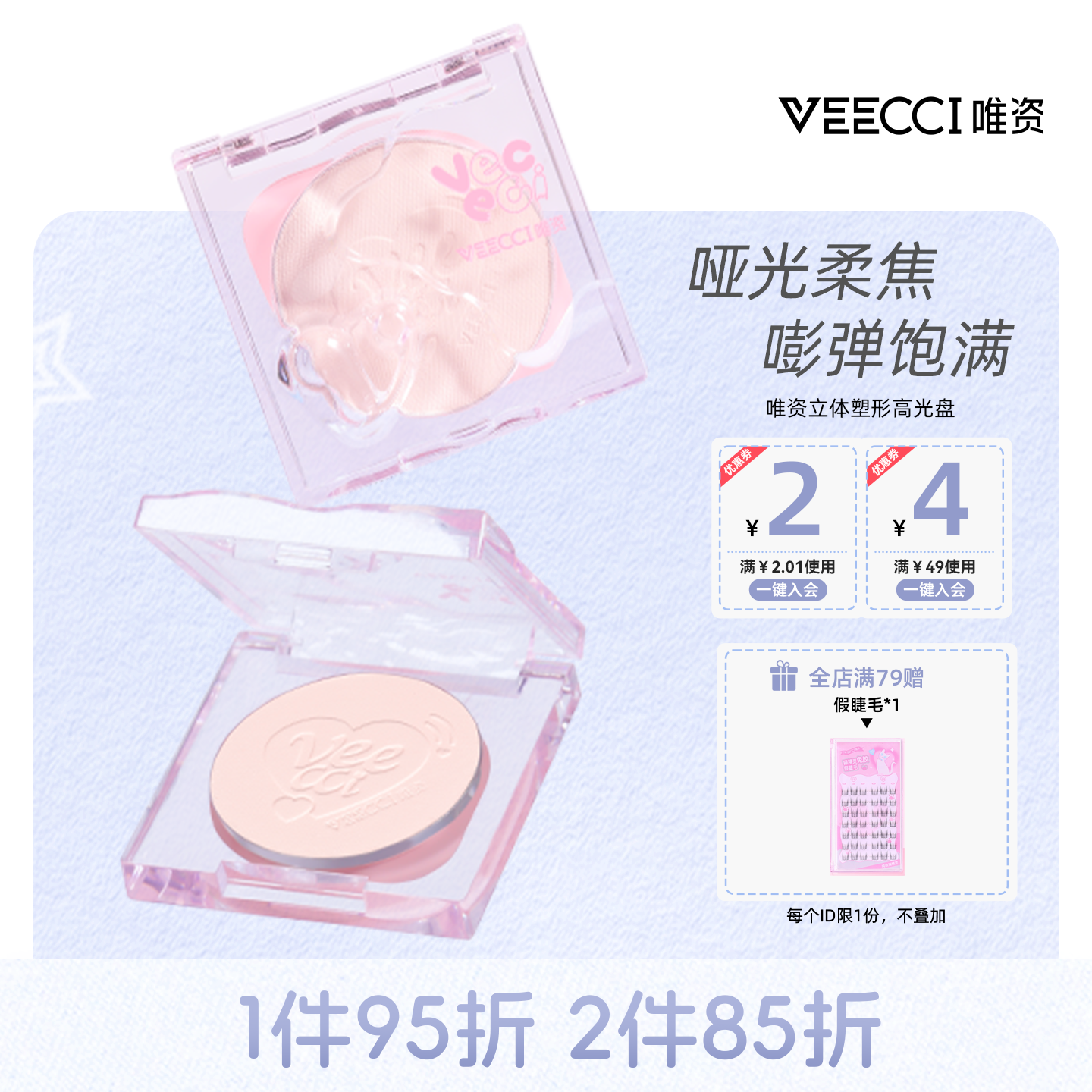 唯资立体塑形高光盘新手单色修容盘女高光修容晒红哑光提亮膨胀色
