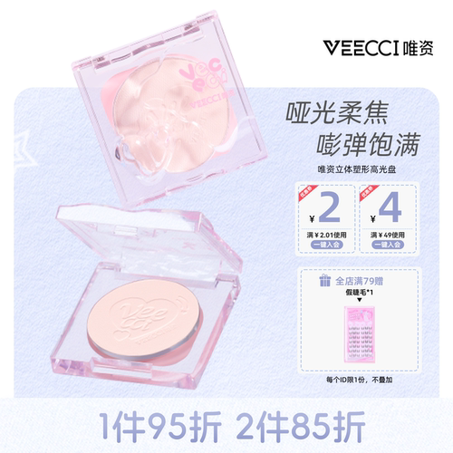 唯资高光盘嘭弹饱满高光遮瑕