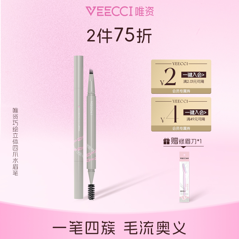 唯资水眉笔不脱色持久