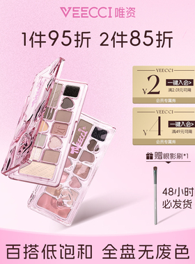 VEECCI/唯资丝带幻想十一色眼影盘持久不脱妆多色眼影自然立体女