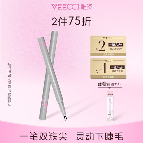 唯资不晕染不脱色眼线液笔