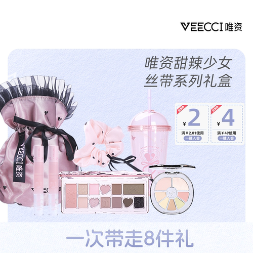 彩妆套装口红veecci唯资