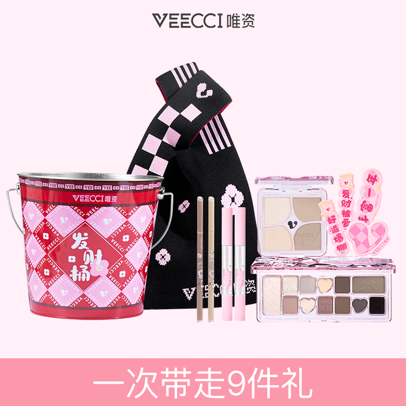 VEECCI/唯资财源滚滚发财桶彩妆套装送女友彩妆礼物眼线胶笔口红