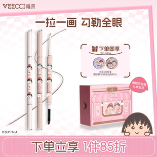 veecci×樱桃小丸子ip联名款自在出色双头眼线胶笔持久不易脱妆