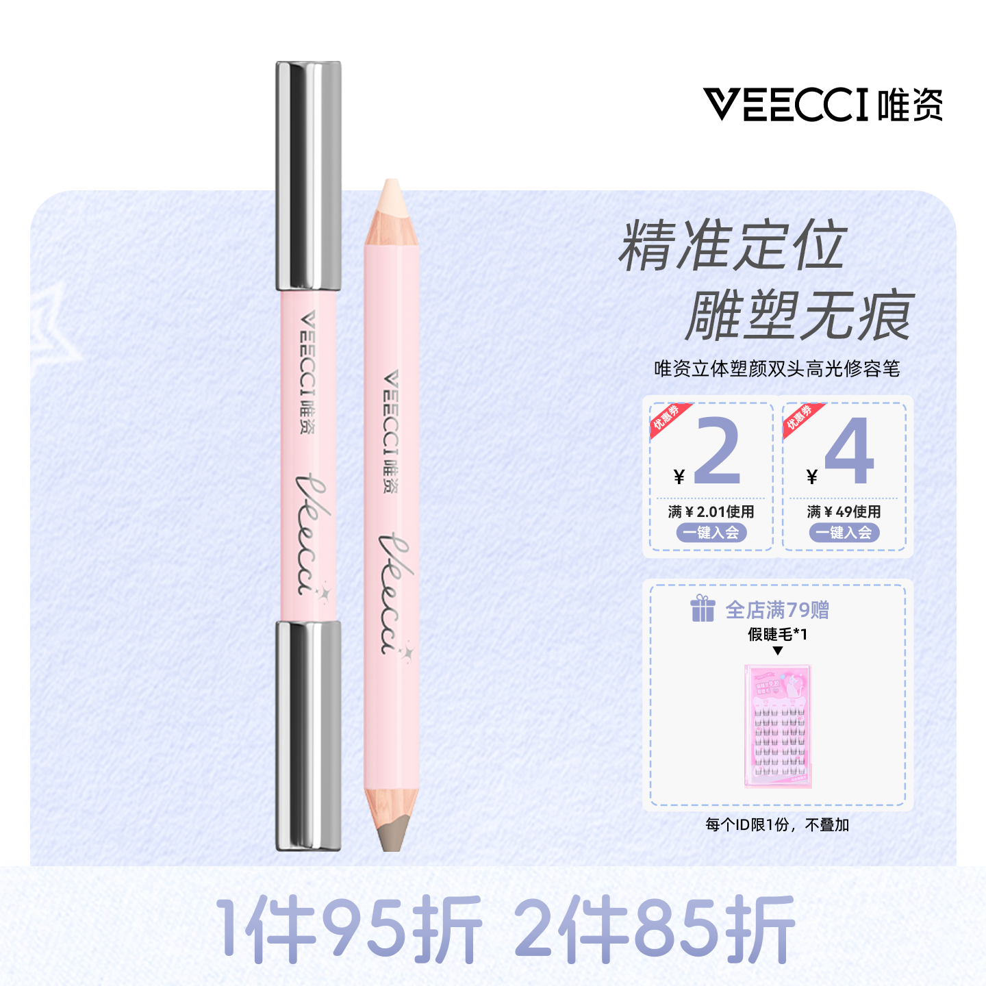 VEECCI/唯资立体塑颜双头高光修容笔便携式修容自然持久不易晕妆