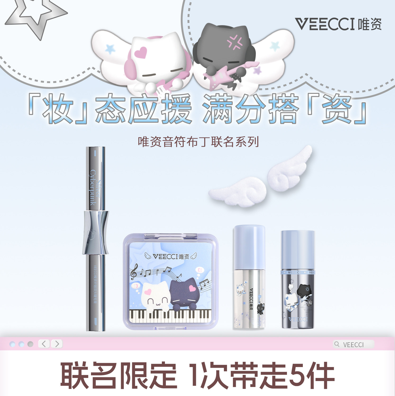 VEECCI/唯资×音符布丁ip联名款彩妆套装提升气色唇蜜新手不易脱