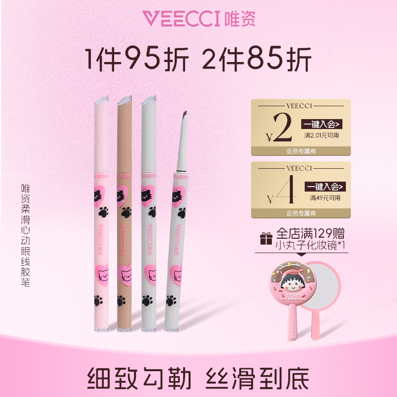 唯资眼线胶笔一笔成型胶笔