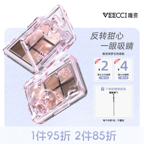 VEECCI唯资大地色五色彩妆眼影盘