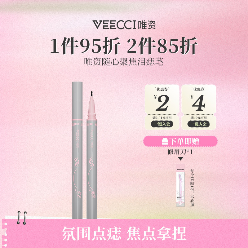 唯资随心聚焦泪痣笔雀斑点痣笔持久不易脱色自然野生晒斑玩妆持久