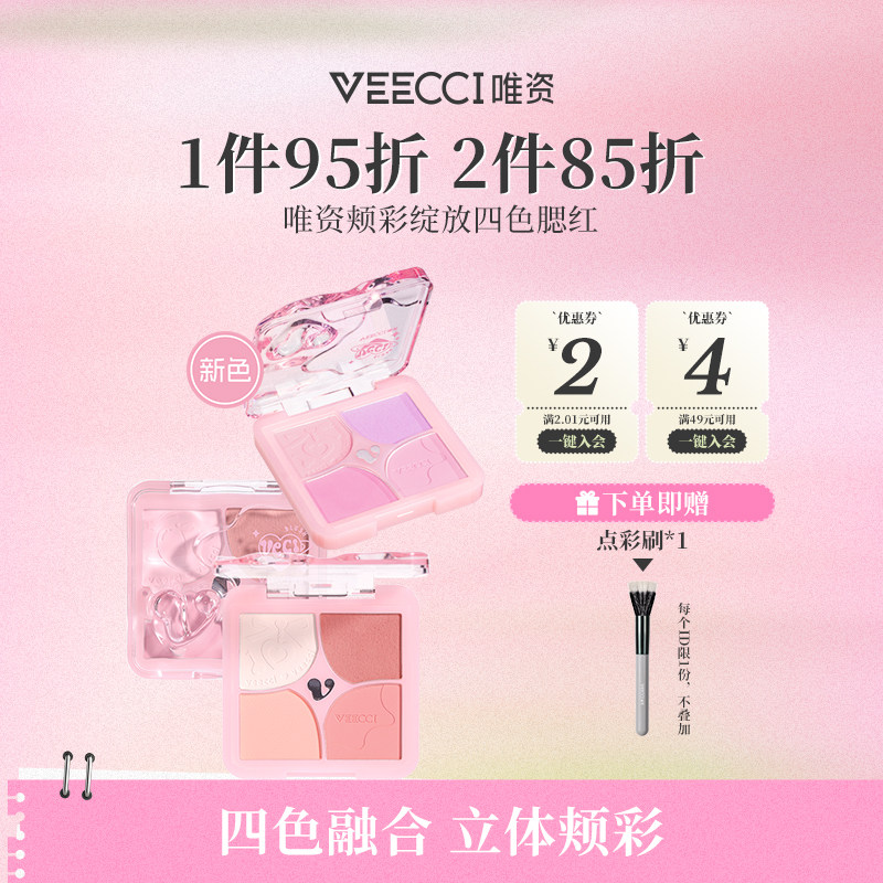 唯资颊彩绽放四色腮红膨胀色收缩色高光哑光一体盘自然提亮氛围膏