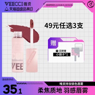 veecci唯资雾面哑光唇釉唇泥不易沾杯平价口红显白学生女唇彩唇蜜