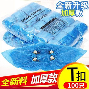 T型扣全自动鞋套机专用一次性无纺布脚套t型加厚塑料防水家用防尘