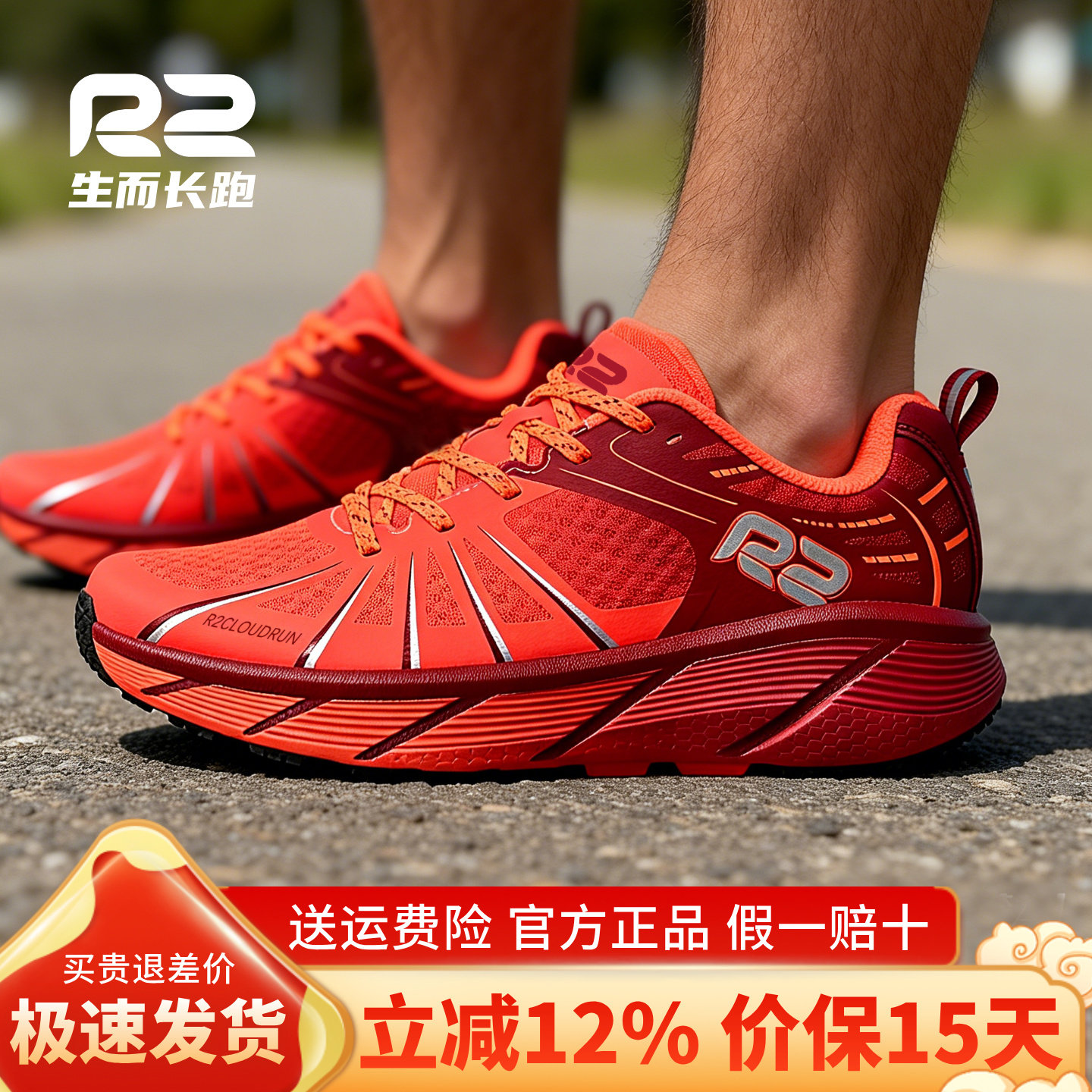 r2跑鞋官方旗舰店新款红色男鞋女款专业跑步鞋减震马拉松运动鞋子 - 实物图
