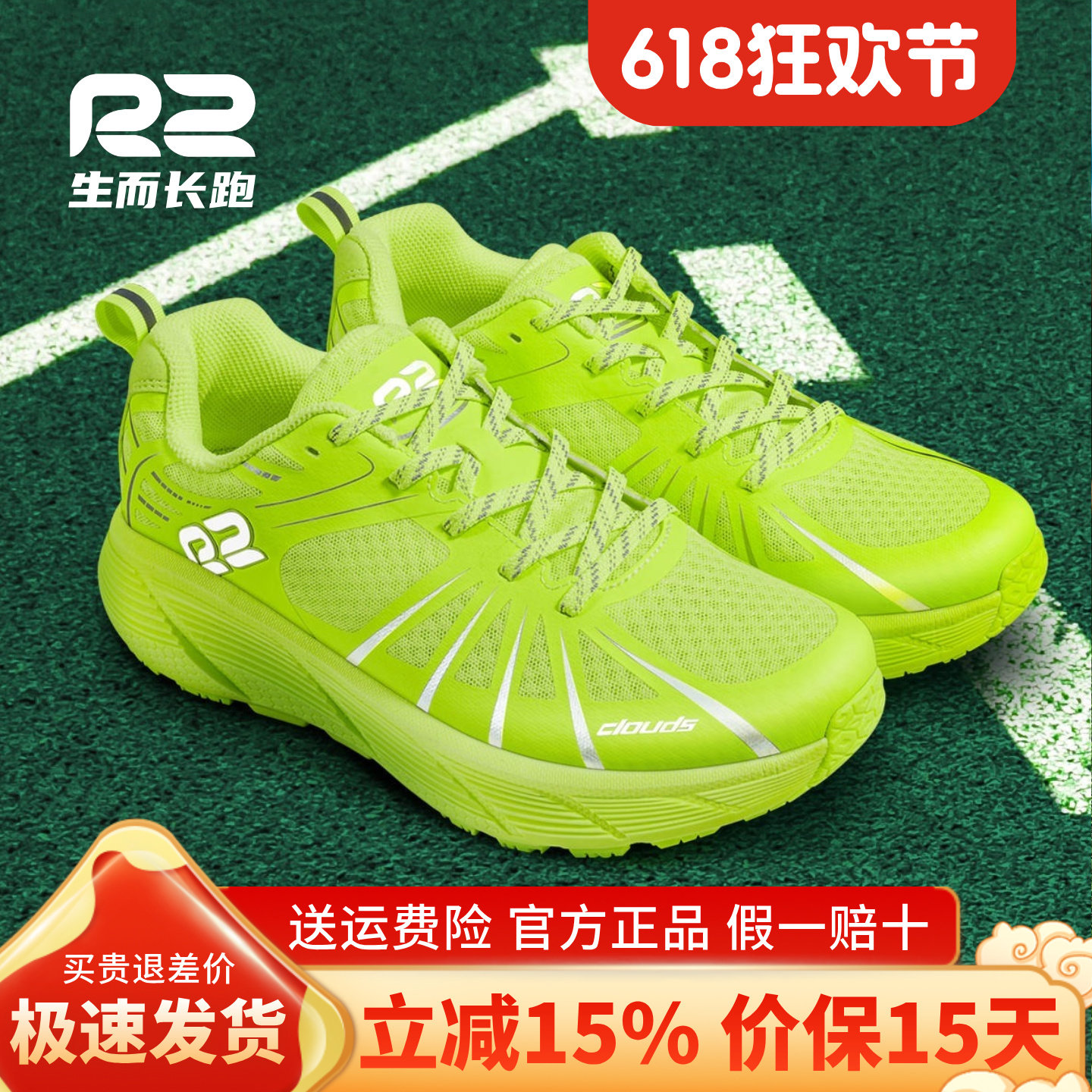 r2跑鞋官方旗舰店新款专业慢跑步鞋男士女款减震荧光绿色运动鞋子