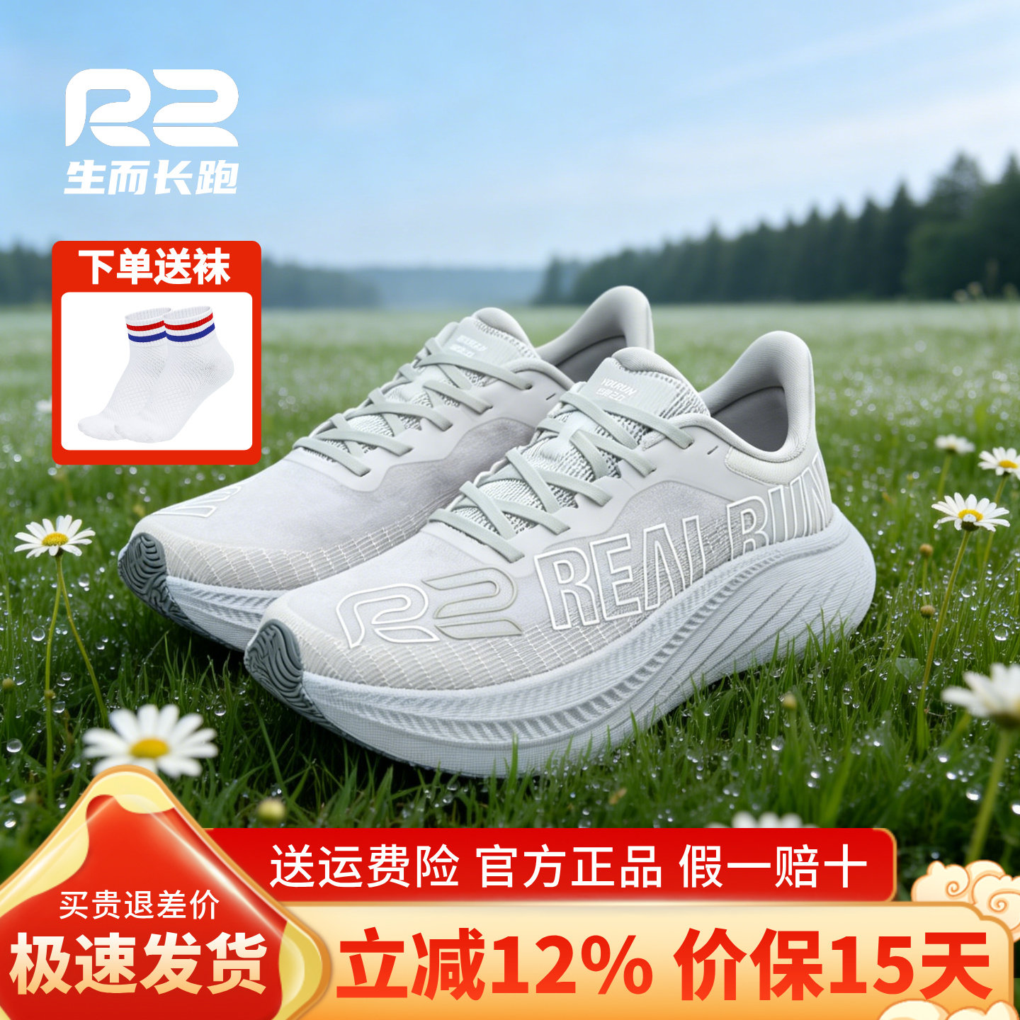 r2跑鞋官方旗舰店女士专业跑步鞋男款2026新款超轻减震悠跑运动鞋