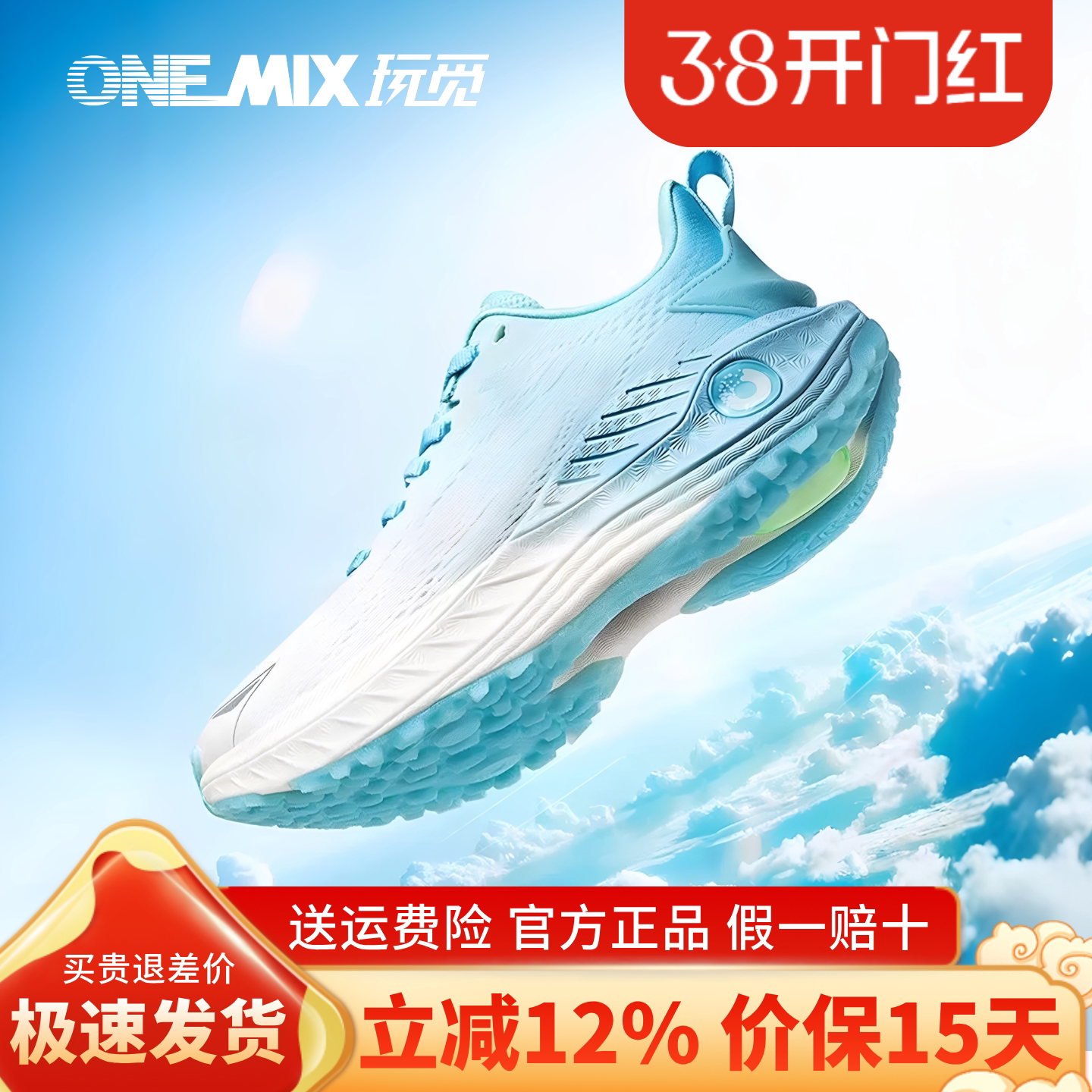 onemix玩觅专业跑鞋鞋减震超轻夏季运动鞋男款轻便休闲慢女跑步鞋