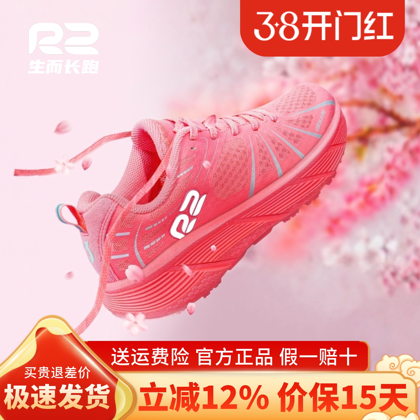 r2跑鞋官方旗舰店新款专业马拉松跑步鞋女款减震轻便透气男运动鞋