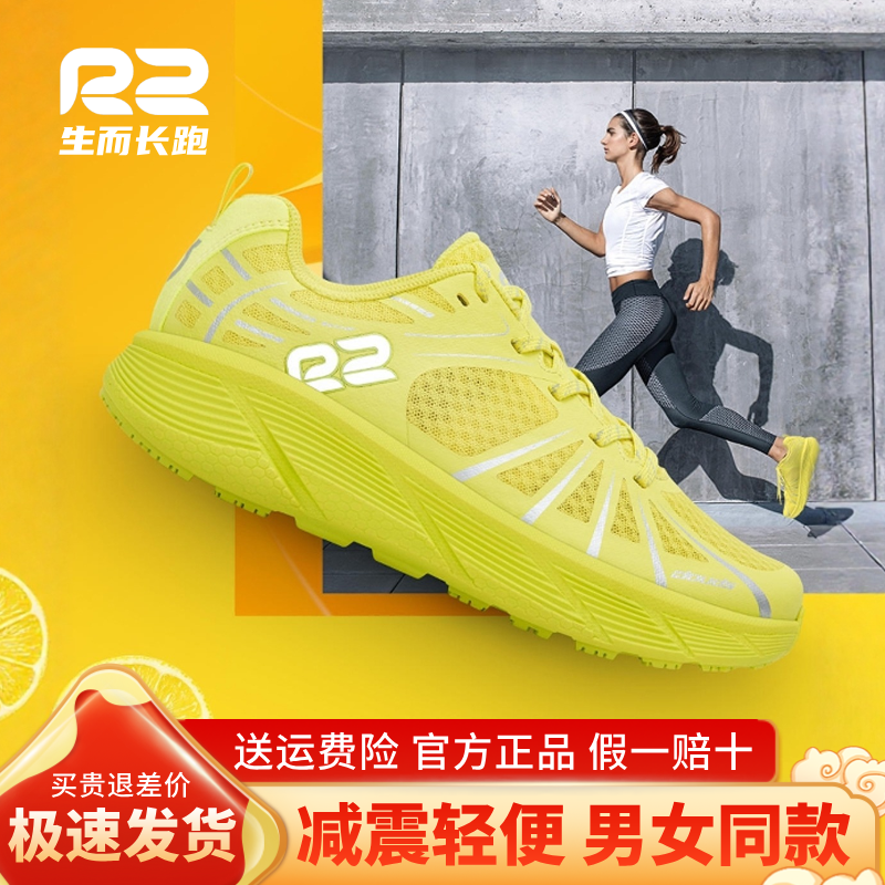 r2跑鞋官方旗舰店马拉松新款减震透气跑步鞋男鞋女款黄色运动鞋子