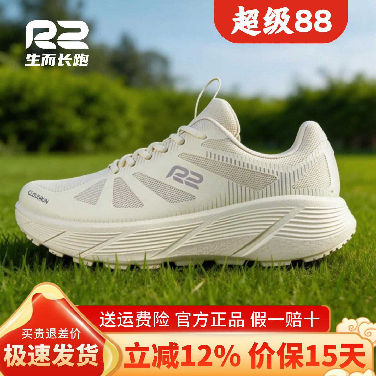 r2跑鞋官方旗舰店新款减震缓冲专业马拉松跑步鞋男女款白色运动鞋