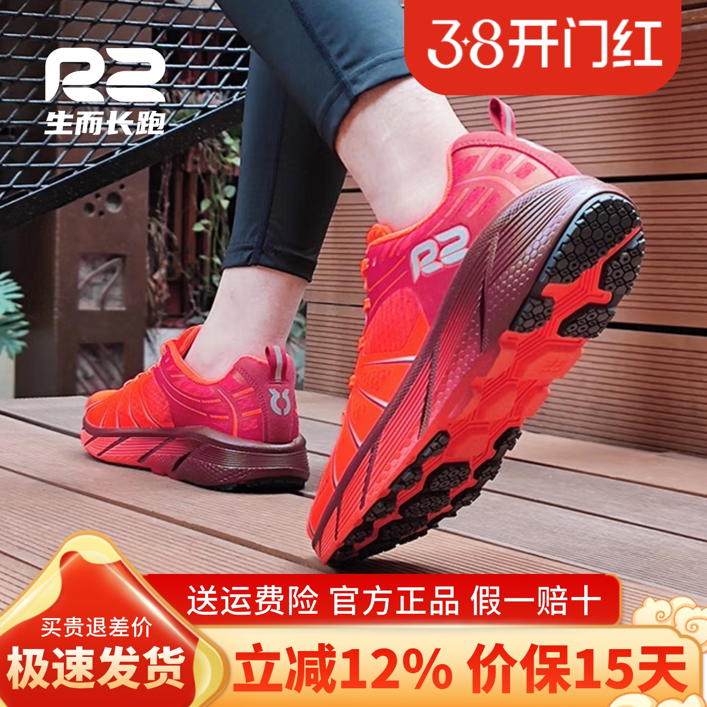r2跑鞋官方旗舰店新款红色男鞋女款专业跑步鞋减震马拉松运动鞋子