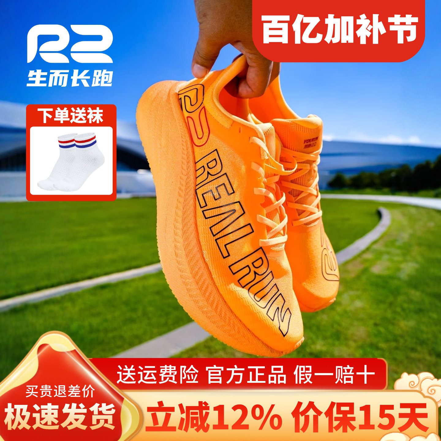 r2跑鞋官方旗舰店新款专业马拉松减震慢跑步鞋男女款悠跑运动鞋子