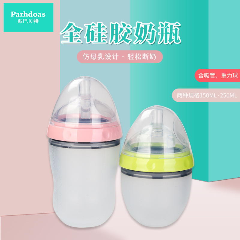 派巴贝特 广口仿母乳硅胶奶瓶婴儿喂养软奶瓶一件代发150/250ml