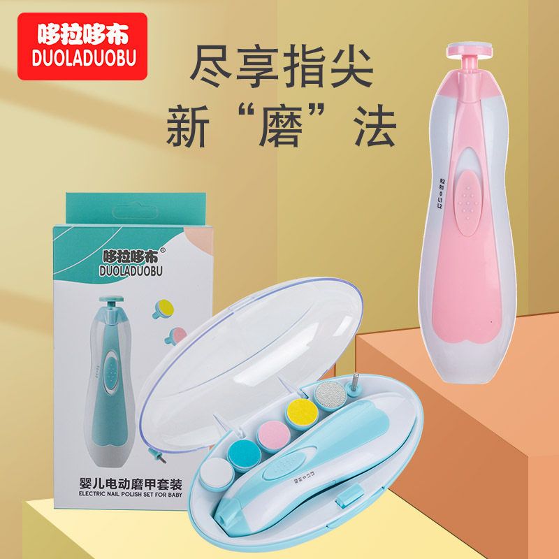 哆拉哆布电动婴儿磨甲器指甲打磨器宝宝护理工具【送电池】6408