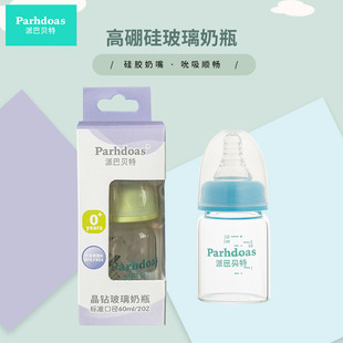 派巴贝特新款玻璃小奶瓶60ml 标口高硼硅玻璃奶瓶喂养奶瓶72779