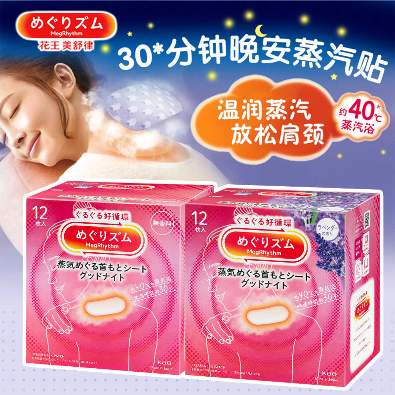 日本花王KAO蒸汽热敷肩贴肩颈贴