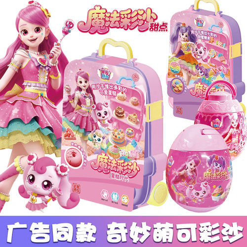 奇妙萌可儿童手工DIY魔法彩沙