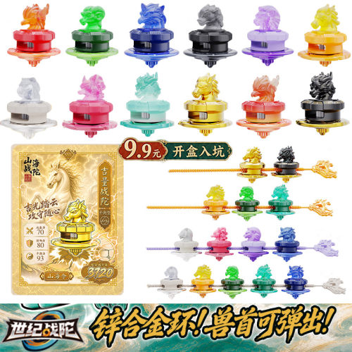 山海战陀神兽觉醒合金盲盒陀螺