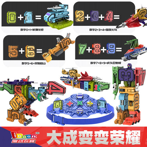 变变荣耀数字变形合体机器人