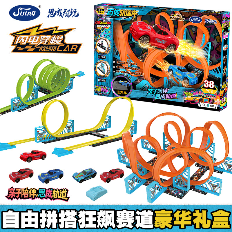 闪电穿梭百变轨道车赛车跑道礼物