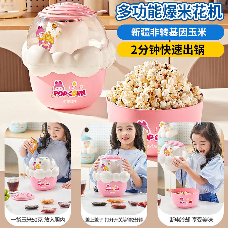 小伶玩具爆米花机全自动迷你小型家用苞谷米花机玉米儿童生日礼物
