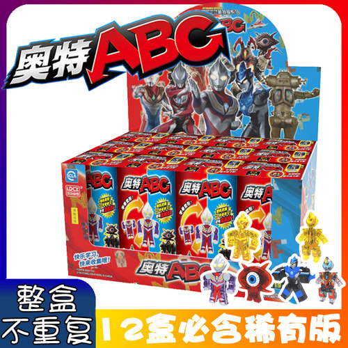 灵动正版奥特曼abc字母数字变形