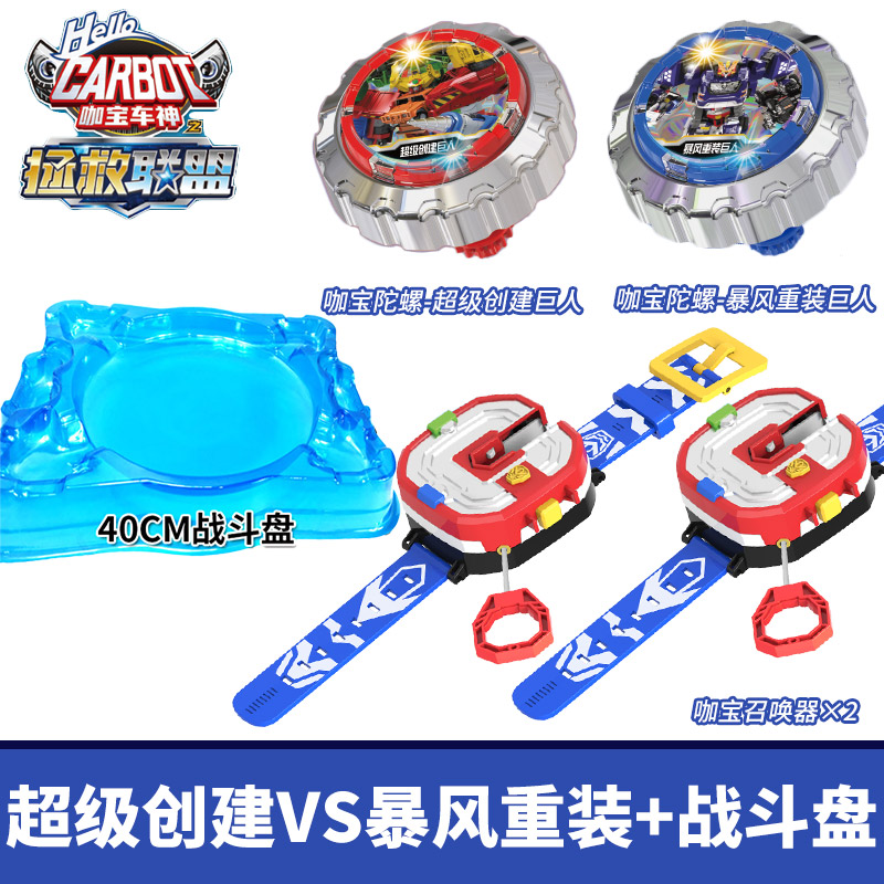 咖宝车神陀螺套装召唤发射器
