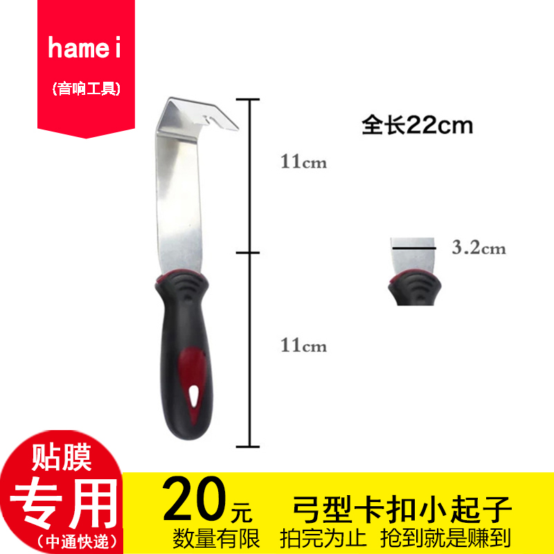 HAMEI胶扣起子汽车门板拆卸卡扣拆装改装起子汽修汽保专用工具-封面