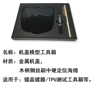 汽车贴膜工具机盖模型工具箱 镀晶镀膜展示板箱车身膜特效漆展示