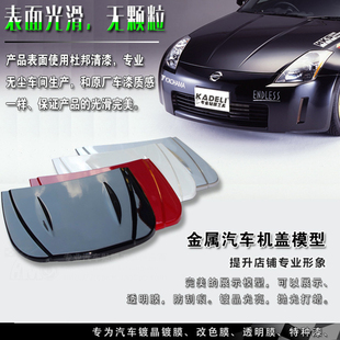 汽车美容金属机盖模型 镀晶镀膜展示盖 改色膜贴膜特效漆色板包邮