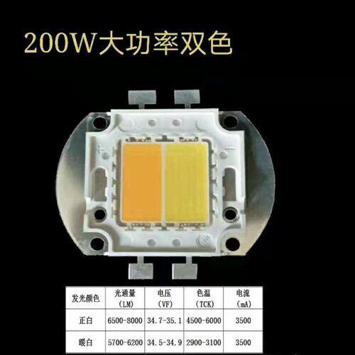 双色温100w200wled灯珠cob舞台面光灯路灯工矿灯投光灯照明灯暖白