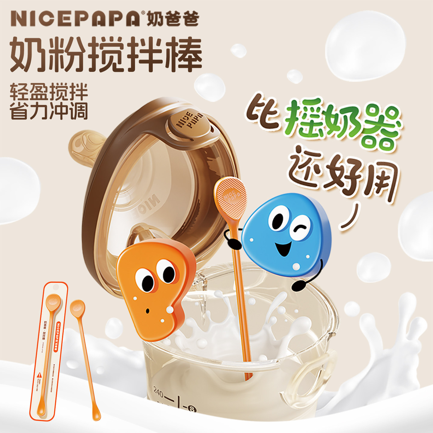 奶爸爸婴儿奶粉搅拌棒长柄调奶棒宝宝专用便携搅奶棒搅拌小勺子
