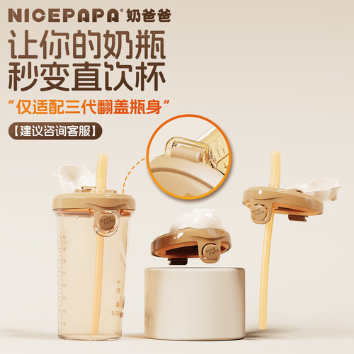 奶爸爸papa熊水杯盖专属配件