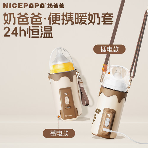 奶爸爸便携式奶瓶保温套