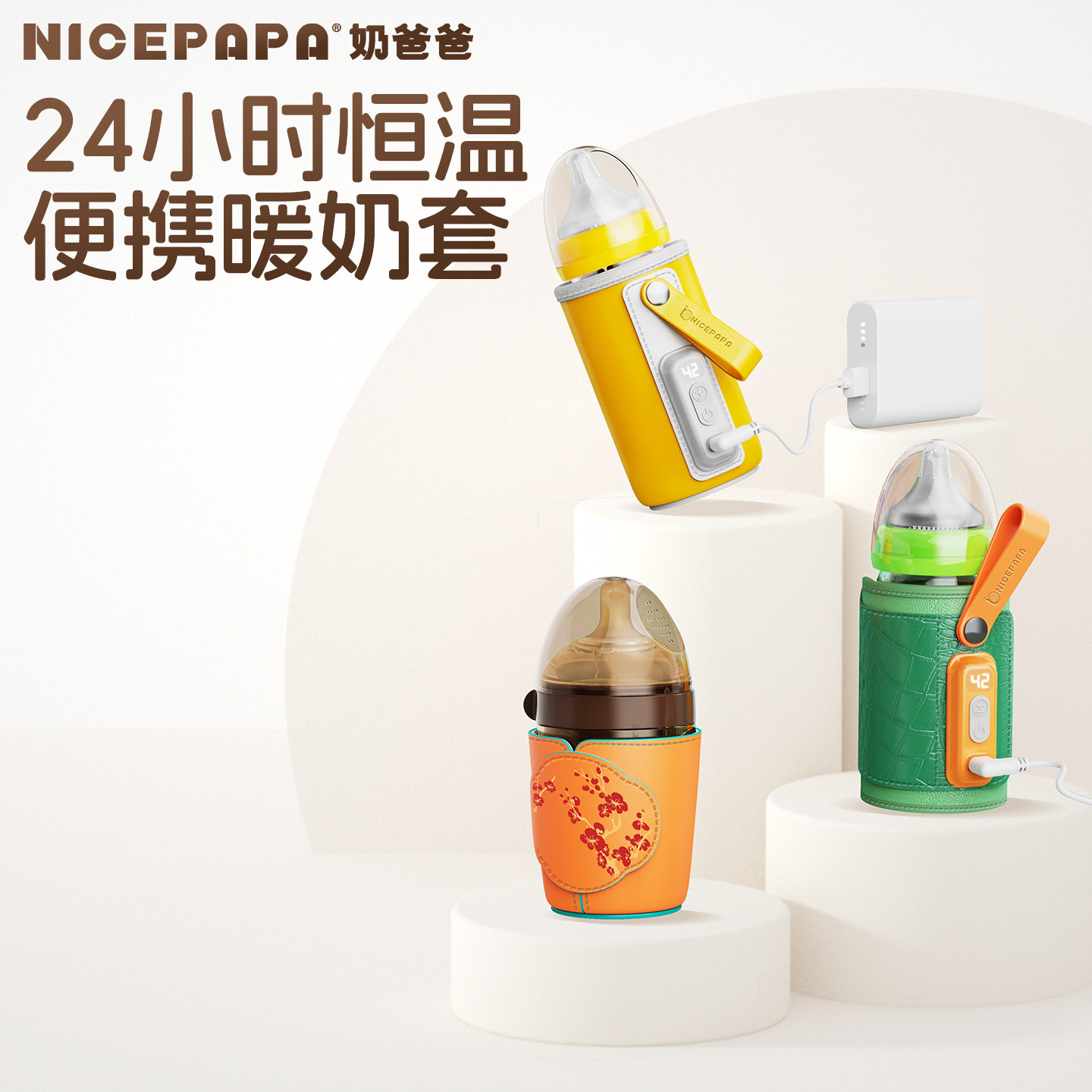 爸爸奶瓶保温套外出便携式热奶