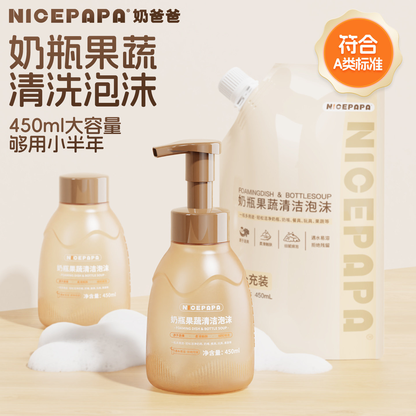 奶爸爸泡泡净果蔬清洗剂洗宝宝餐具玩具奶瓶清洁剂婴儿专用清洗液
