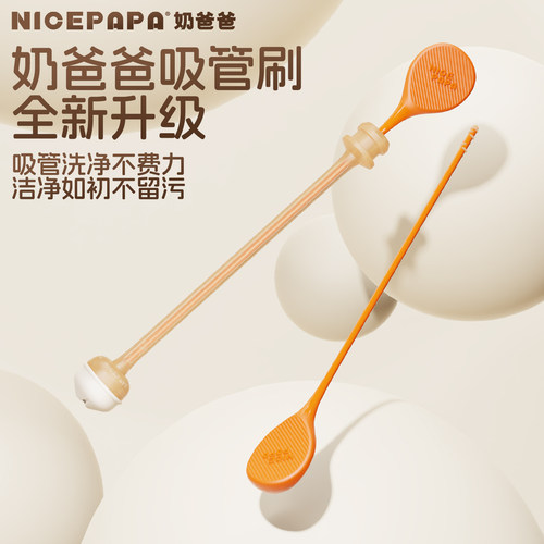 奶爸爸硅胶奶瓶吸管刷
