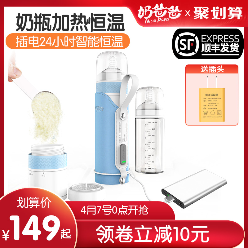 奶爸爸恒温奶瓶正品婴儿USB加热保温奶瓶套智能冲暖奶器外出便携|ruв категории подгузник/шампунь/вскармливать/тележка кроватью, рожок/рожок, связанных, теплоизоляционный рожок - от Buy2taobao.com для оказания профессиональной услуги покупки агента Taobao