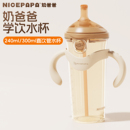 奶爸爸翻盖学饮杯儿童吸管杯宝宝直饮吸管水杯婴幼儿奶瓶喝水牛奶